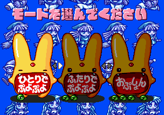 Puyo Puyo 2 title screen for Sega Mega Drive